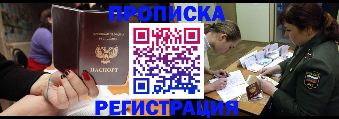 прописка ребенка в Татарске