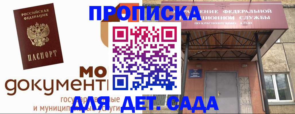 прописка гарантия в Татарске