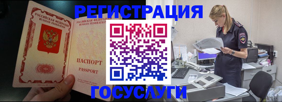 прописка для работы в Татарске