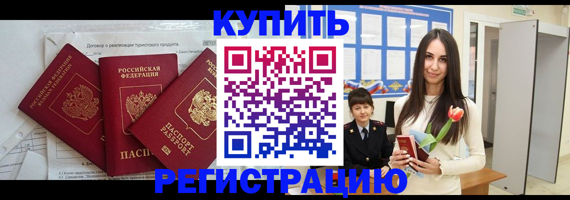 прописка для военкомата в Татарске