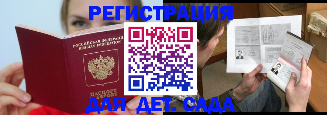 прописка регистрация в Татарске