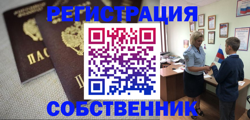 временная регистрация в Татарске