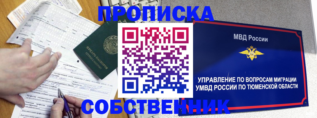 прописка в квартире в Татарске