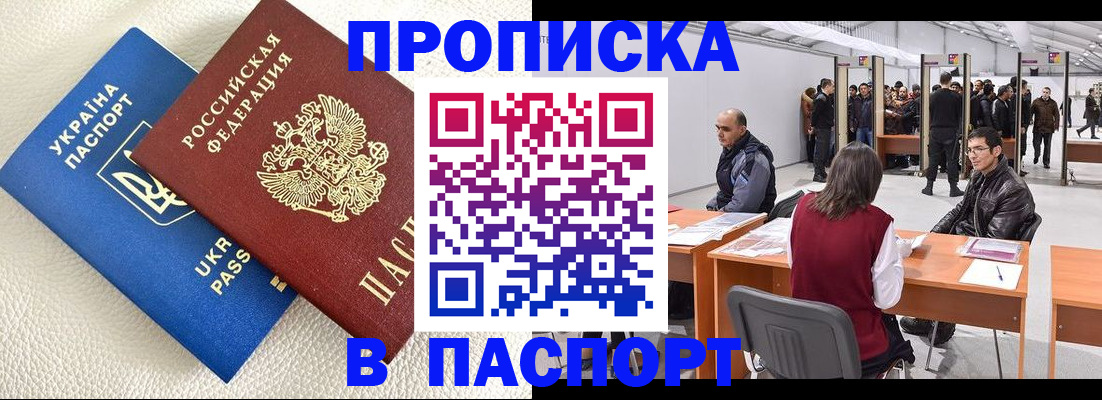 временная регистрация адрес в Татарске